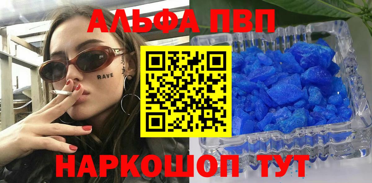 А ПВП Соль  Alfa_PVP VHQ  APVP  A PVP СК  Вход с VPN  Белогорск 