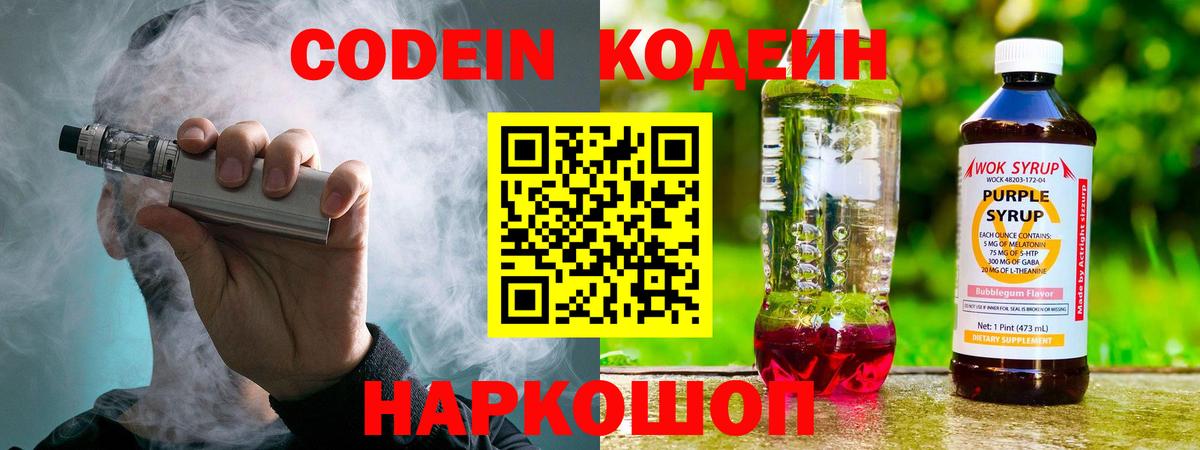 Кодеиновый сироп Lean напиток Lean (лин) Белогорск