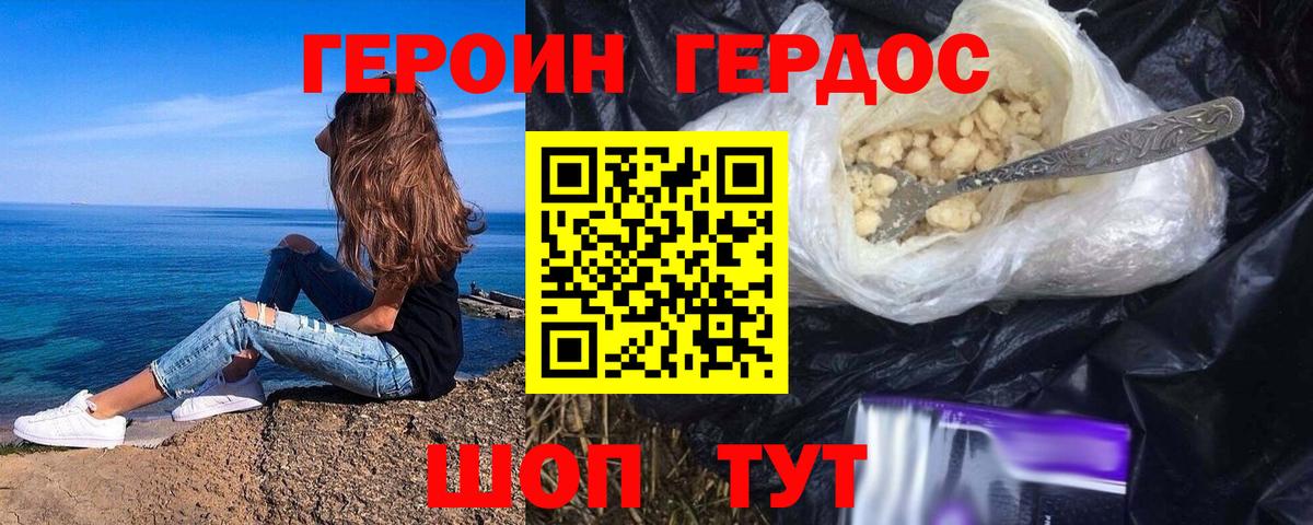 Героин герыч Белогорск
