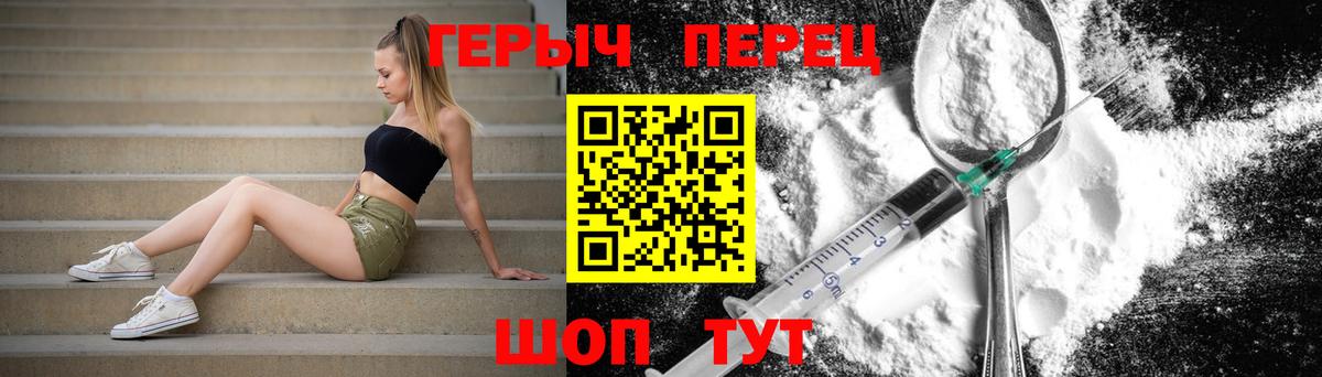 Героин хмурый  Вход с VPN  Белогорск 