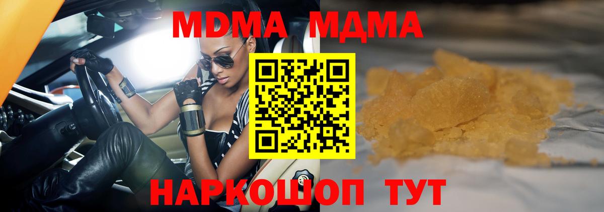 МДМА Molly  MDMA молли  Вход с VPN  MDMA  Белогорск 