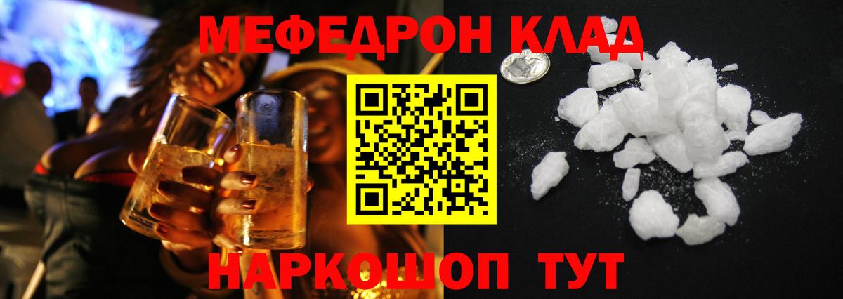 Белогорск  Мефедрон мука  Меф mephedrone  Вход с VPN 