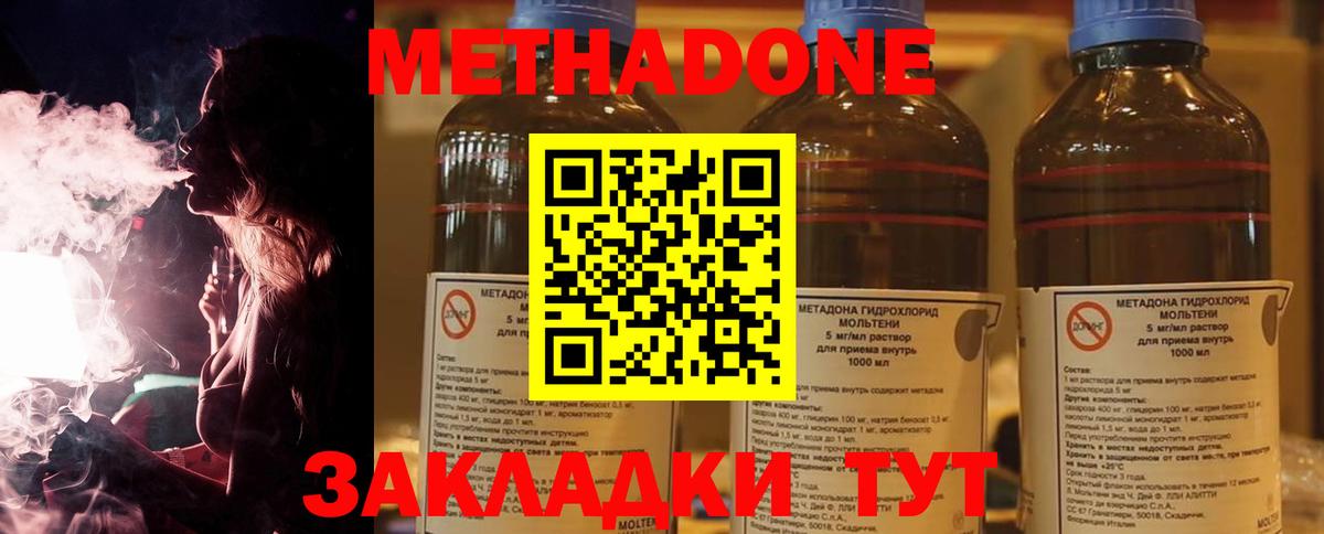 Метадон VHQ  Вход с VPN  Белогорск 