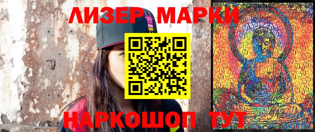 Белогорск  Наркотические марки 1500мкг  Вход с VPN  Наркотические марки 1500мкг 